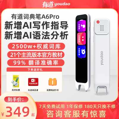 有道词典笔A6pro