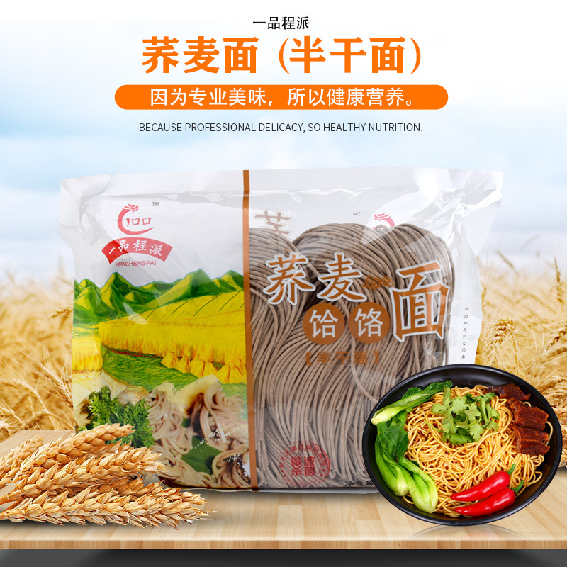 [程派] 荞麦饸饹面半干面400g*1包面条,荞麦面条挂面, 凉面粗粮面鲜面火锅面湿面拌面火锅重庆小面挂面