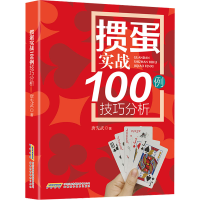 掼蛋实战100例技巧分析