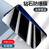 适用苹果16/15/14/13/12mini/11pro max/XR/XSMax/8p/7/6全屏防偷窥钢化膜 苹果14Pro