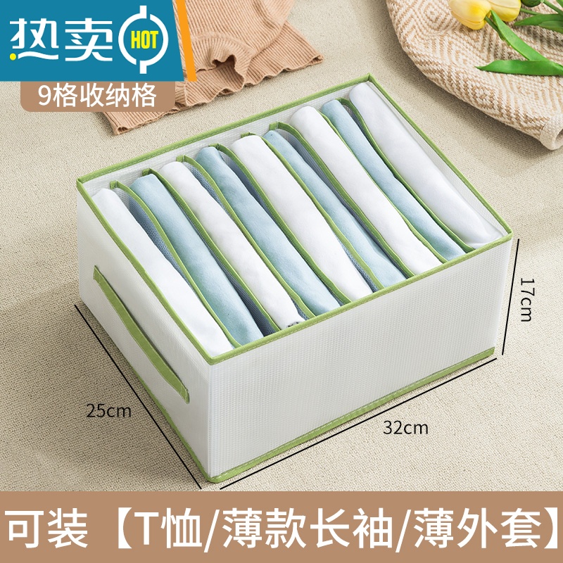 敬平裤子衣服收纳器装衣物分隔袋整理盒筐衣柜抽屉分格家用储物箱子收纳柜 仙踪绿-大9格可装T恤/薄款长袖/薄外套