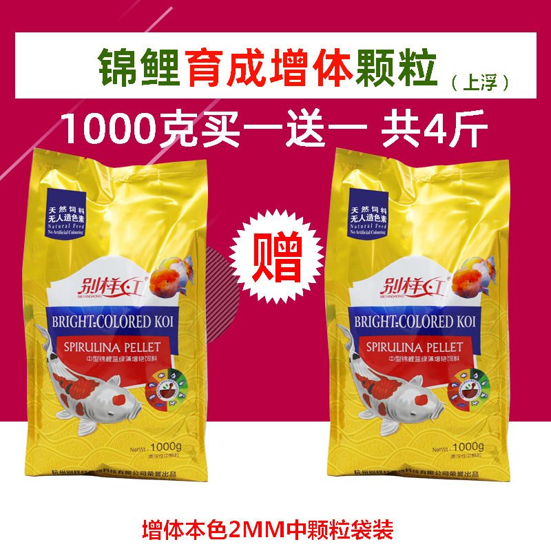 锦鲤鱼饲料金鱼鱼食小颗粒观赏鱼螺旋藻鱼粮不浑水通用型增艳增体