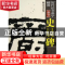 正版 史晨碑(隶书)/历代法书善字精赏 王冰 福建美术 97875393261