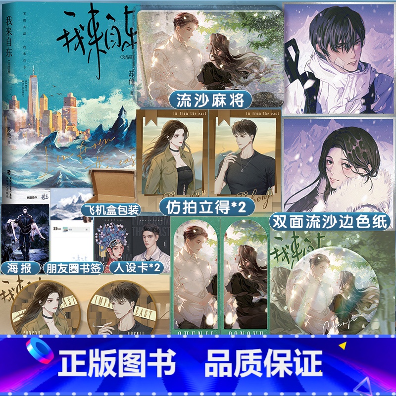 【正版】即得特签我来自东 完结篇 人气作者苏他带感双强卧底文 京剧名伶琮玉×硬核军人陈既 强强联合