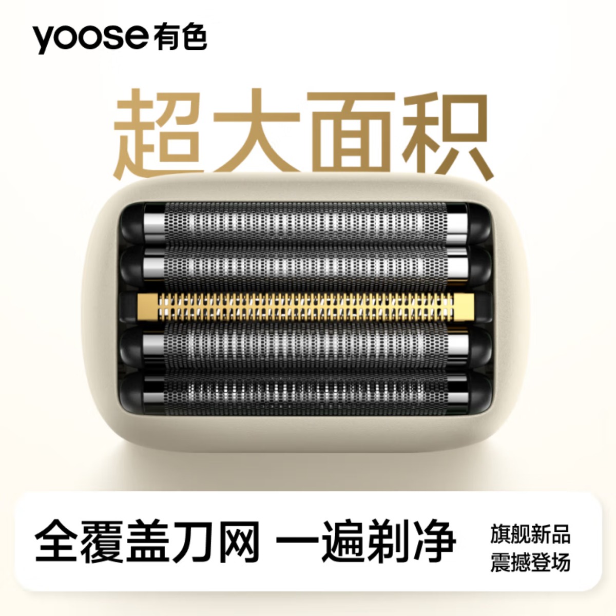 yoose有色 MINI 5 往复式剃须刀高清大图