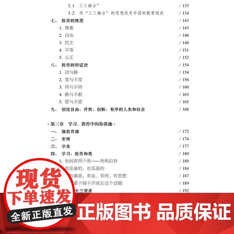 真学习 真教育 真性情 名校长系列 新时代教育丛书 李明尚 著 北京教育出版社高清大图