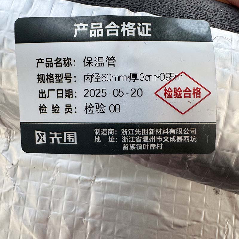 先围 保温管 内径60mm*厚3cm*0.95m 根高清大图