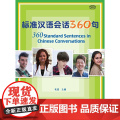标准汉语会话360句1  毛悦 北京语言大学出版社