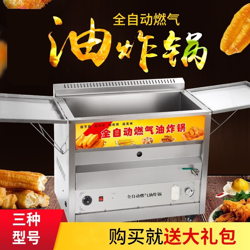 油炸机商用全自动恒温燃气油炸锅纳丽雅煤气油条油炸锅