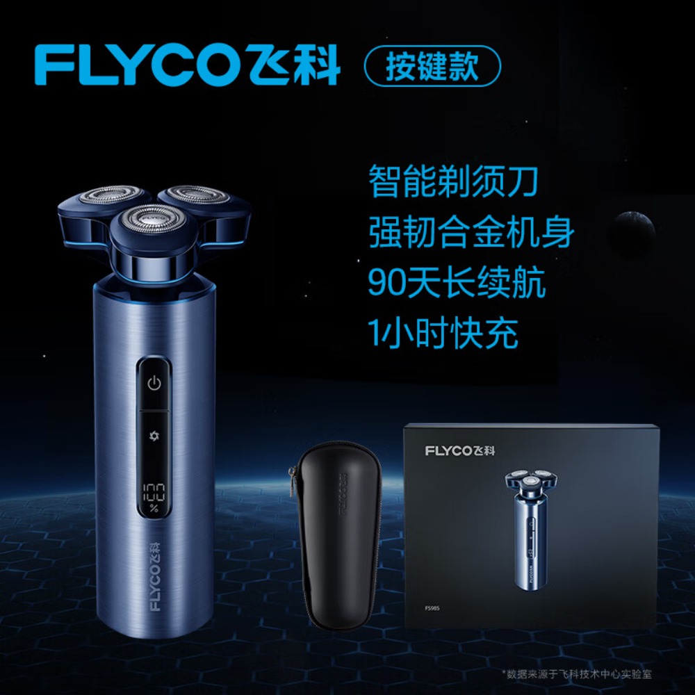 飞科(FLYCO) 电动剃须刀FS985