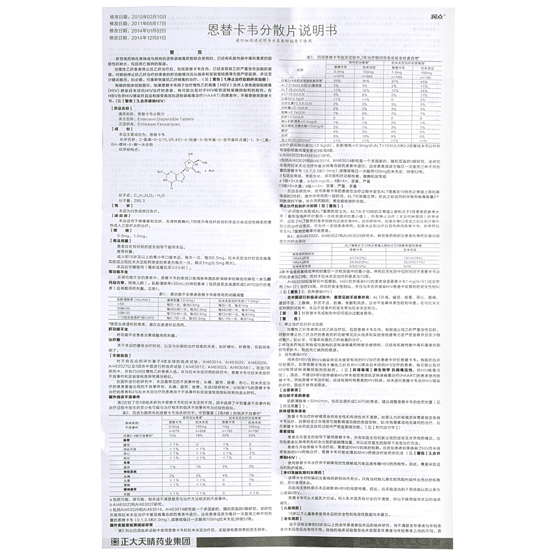 润众 恩替卡韦分散片 0.5mg*7片/盒