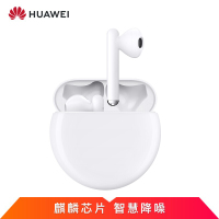 华为（ HUAWEI）FreeBuds3 无线蓝牙耳机 双耳立体声 主动降噪骨声纹识别 半入耳式 陶瓷白