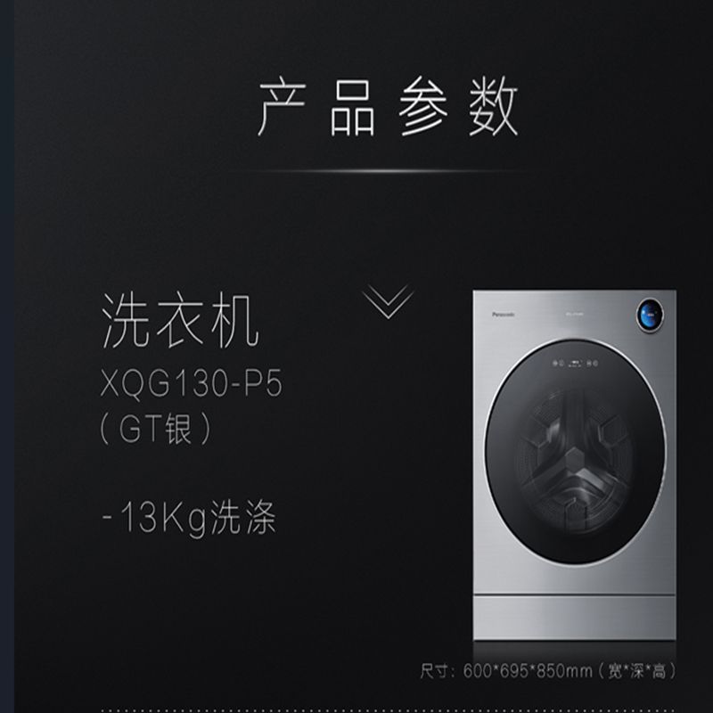松下(Panasonic)滚筒洗衣机 XQG130-P5高清大图