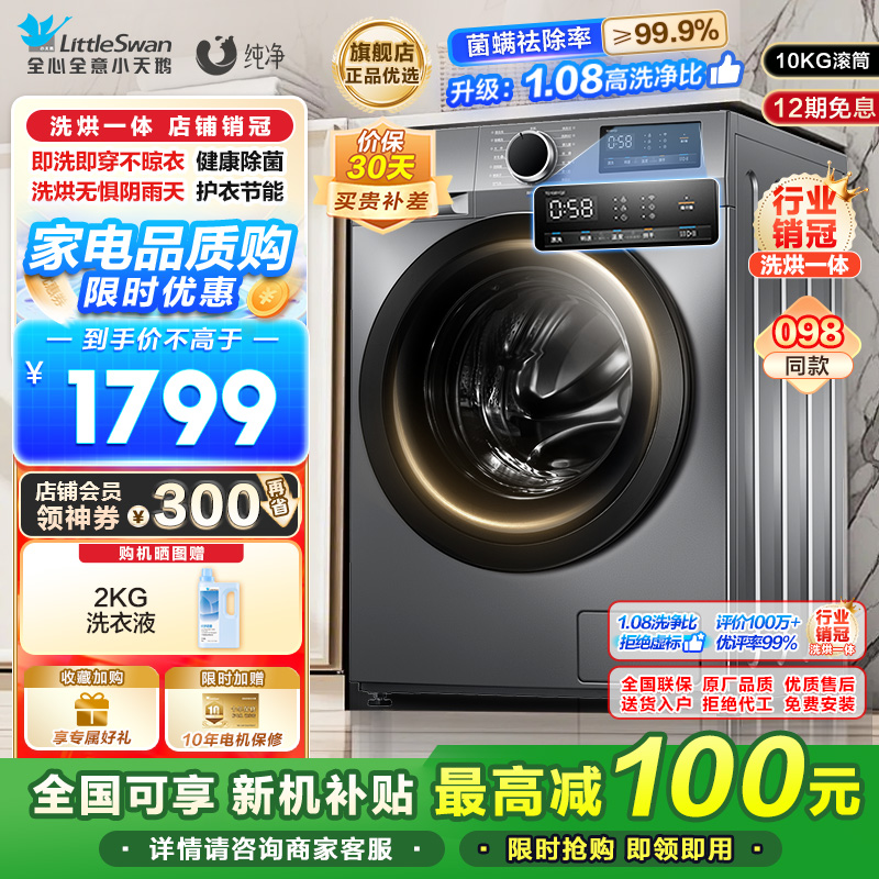 小天鹅洗烘一体机TD100YQ2