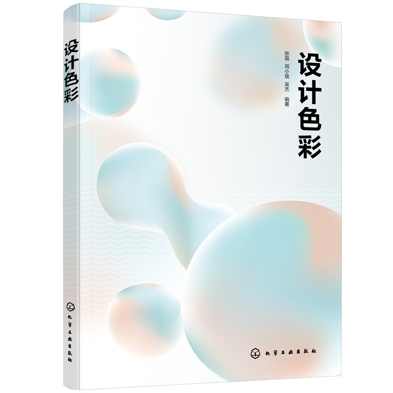 醉染图书设计色彩(张磊)9787121927