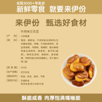 来伊份 兰花豆205g牛肉味 每日坚果炒货豆类蚕豆休闲零食小吃下酒菜