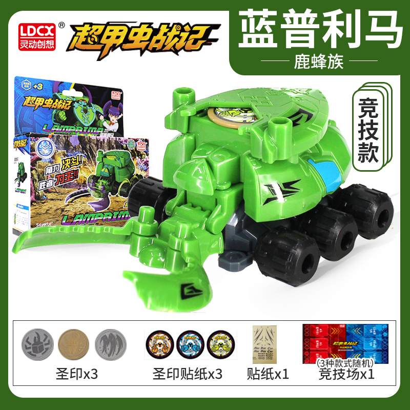 灵动创想超甲虫战记玩具战绩战纪男孩对战儿童甲虫战士塔罗斯战车 竞技版【蓝普利马】 官方标配