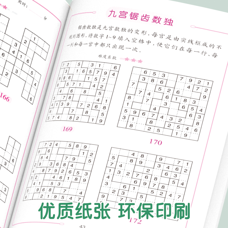 [全套4册]数独 [正版]数独游戏儿童入门脑力开发思维训练书幼儿园小学生四六九宫格阶梯游戏启蒙益智玩具书儿童专注力训练数高清大图