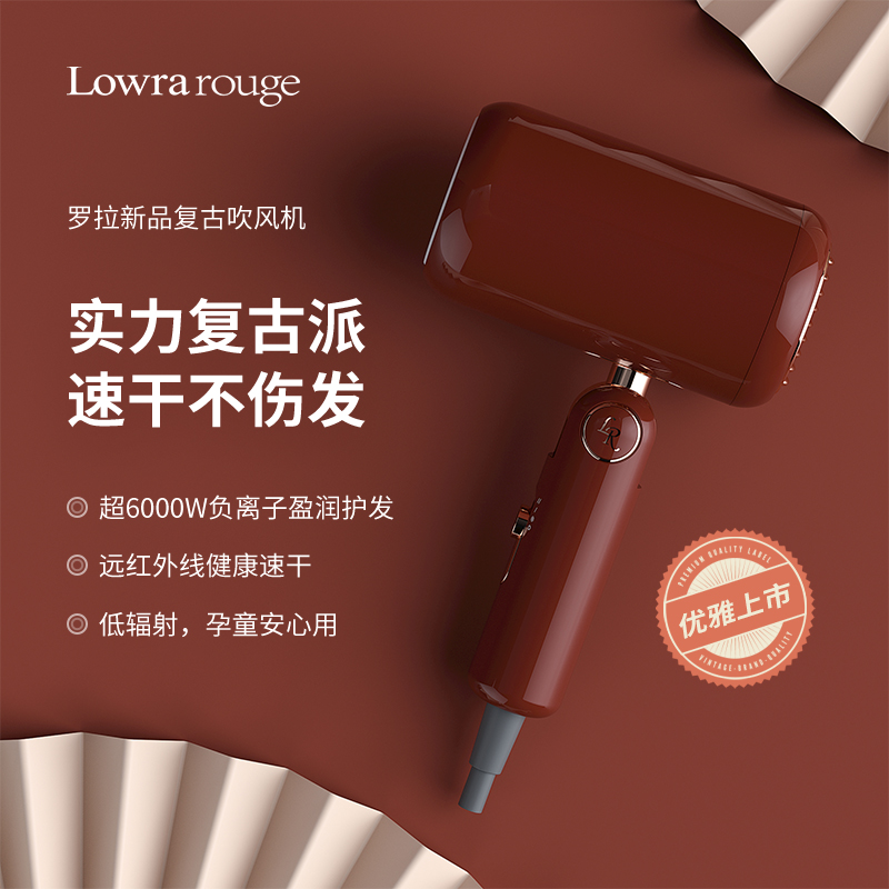 罗拉如炬(Lowra rouge)低辐射复古限定款负离子护发电吹风家用便携大功率吹风机 蔷薇粉 CL-611高清大图
