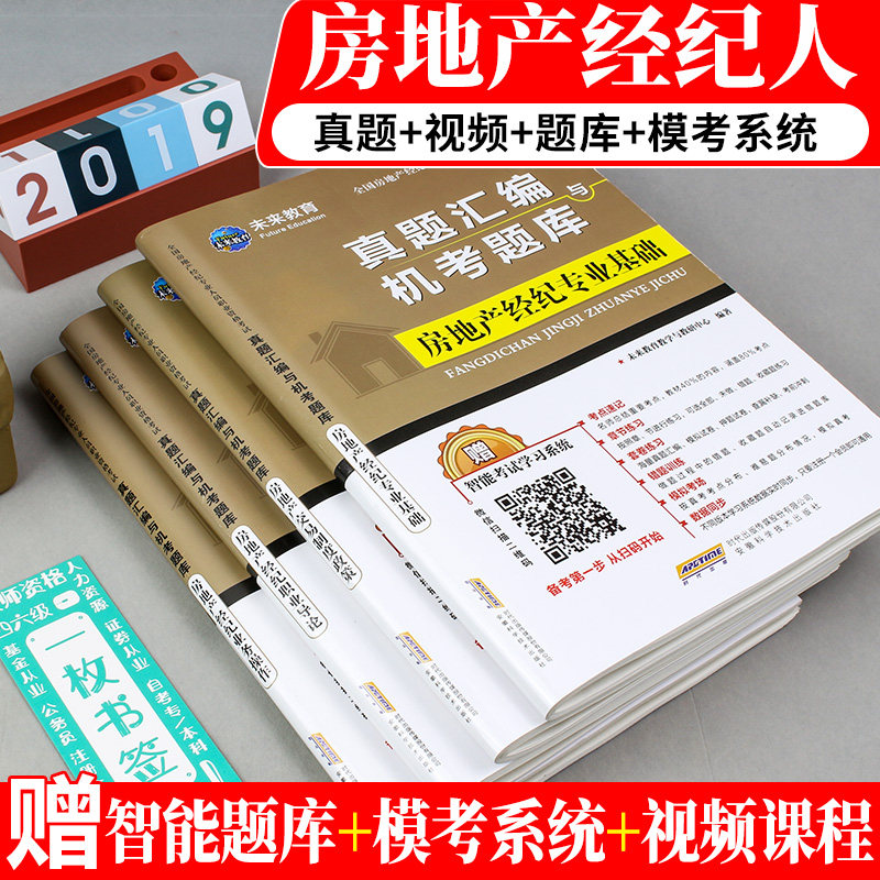 [正版]备考2022年全国房地产经纪人专业职业资格考试历年真题汇编机考题库2021版政策专业基础职业导论业务操作搭房地高清大图