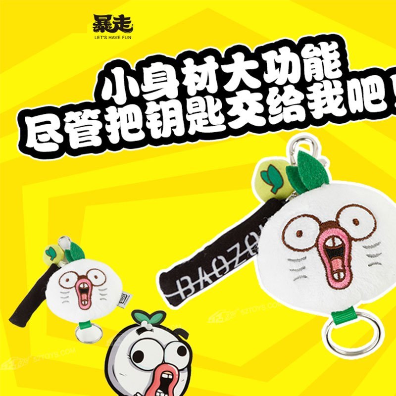暴走漫画 王尼玛毛绒钥匙挂件 斜眼