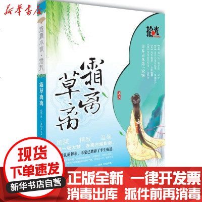 霜草离离 拾光 总第715 718期 高寰主编著 摘要书评在线阅读 苏宁易购图书