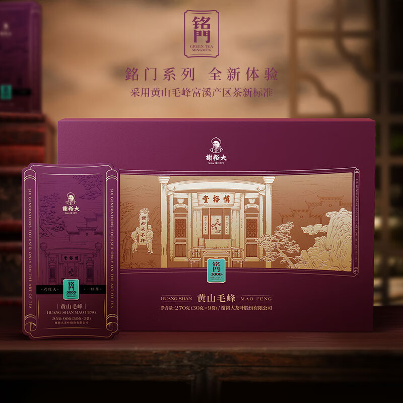 谢裕大 绿茶 铭门3000黄山毛峰特级270g2024新茶礼盒装送礼高清大图
