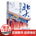 北大国学讲座