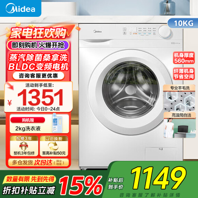 美的10KG滚筒洗衣机MG100V11FPRO