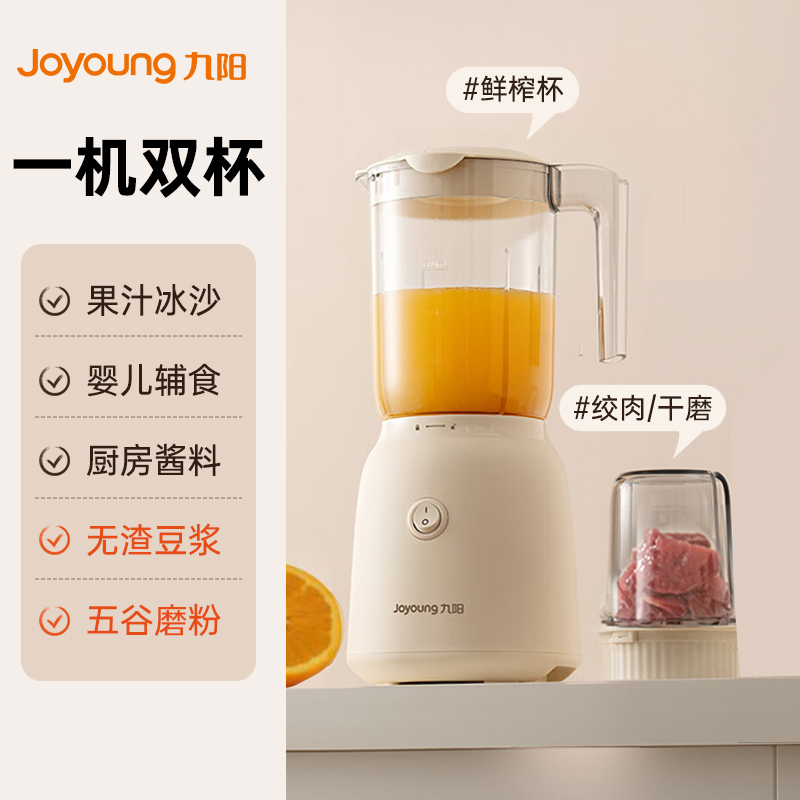 九阳(Joyoung)料理机家用多功能榨汁机智能搅拌机婴儿辅食机果汁杯碎冰干磨机绞肉机豆浆小米糊 L6-L621B