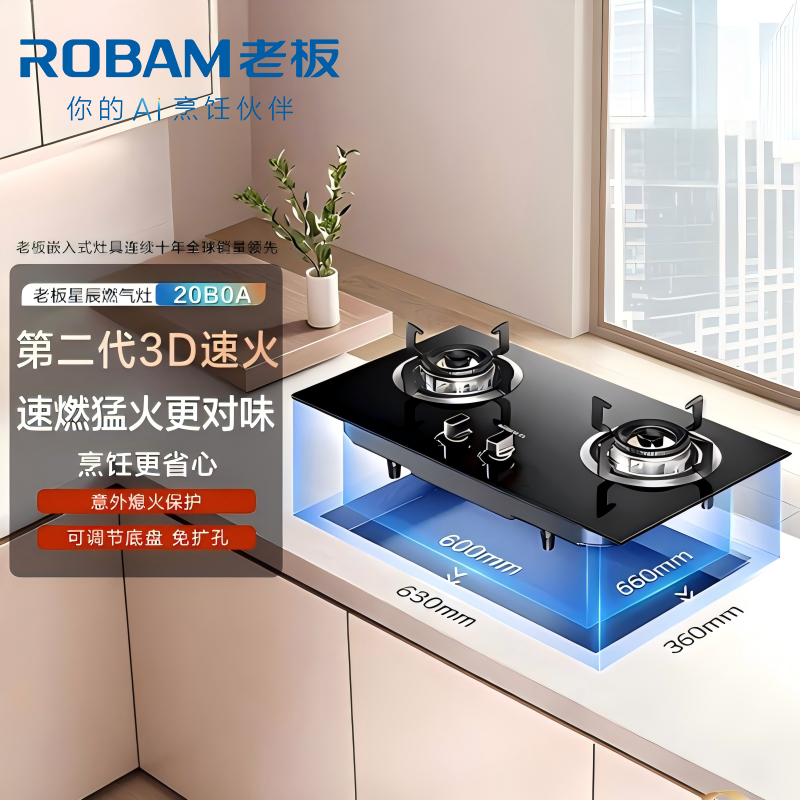 老板(Robam)星辰系列燃气炉燃气灶 双灶嵌入台式煤气灶 5.2kW火力可调节灶具换装不改孔20B0A 液化气高清大图