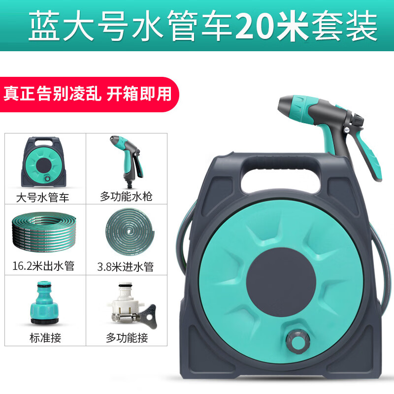 谋福 洗车水枪套装 洗车水管车架 花园收纳 迷你水管车架套装(20米蓝色水车套装)