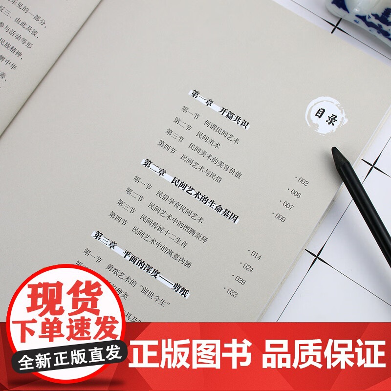 中国民间艺术的奇妙之旅 邱璟 编著 民间艺术高清大图