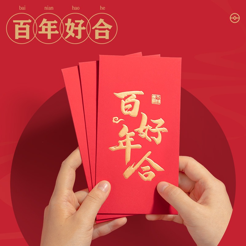 得力(deli)千元红包10个装 百年好合红包个性创意奖学金优秀奖励红包结婚企业开业红包袋千元红包 BF105高清大图