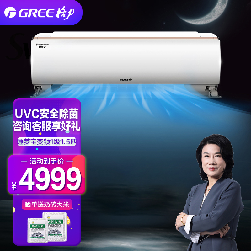格力空调睡眠宝