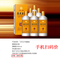 贵州飛天王子 酱香型53度白酒 送礼装500ml*2瓶
