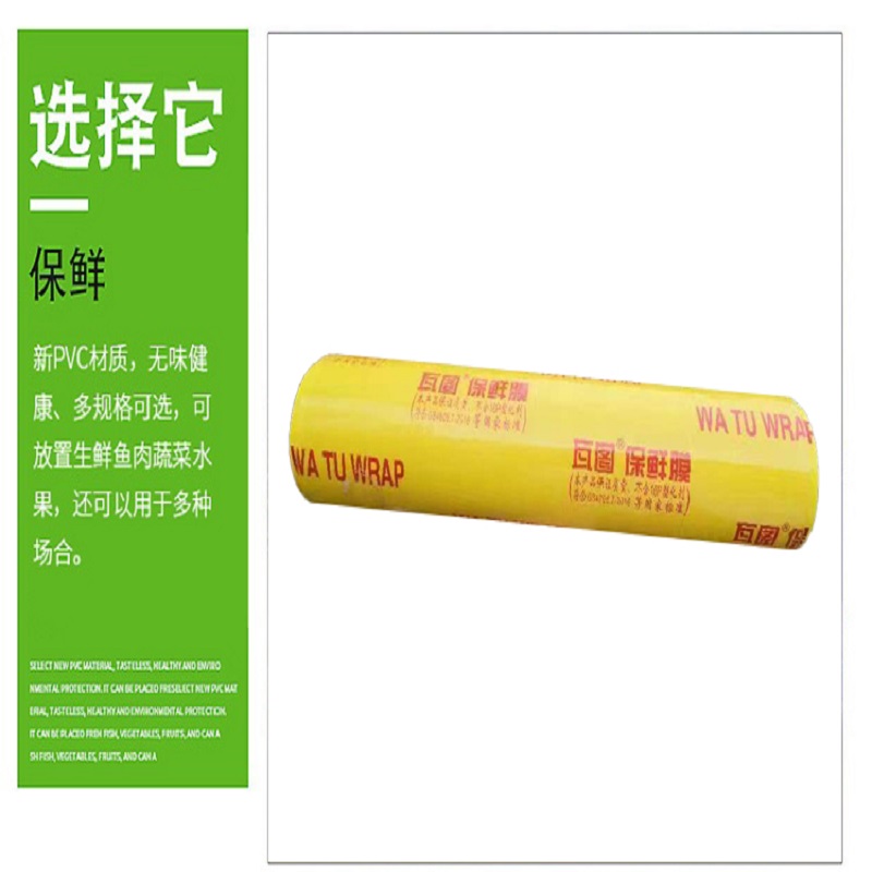 瓦图 食品保鲜膜 大卷保鲜膜 包装膜 55cm 1卷装高清大图