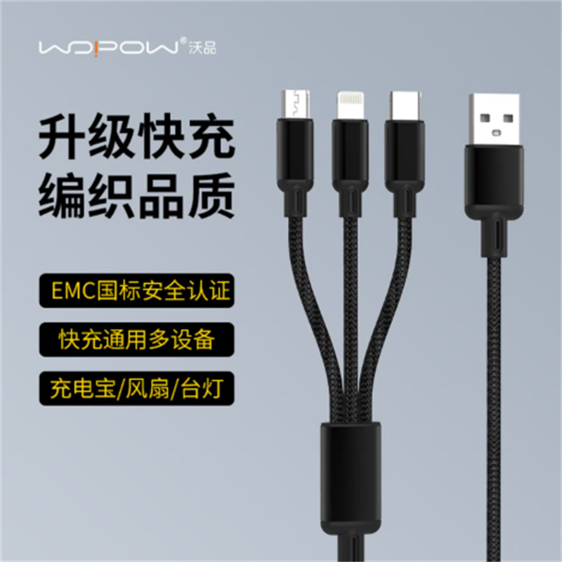 沃品(WOPOW)LC927 快充数据线一拖三type-c编织加长1.2米三合一充电线多功能耐磨耐折适用于苹果安卓高清大图