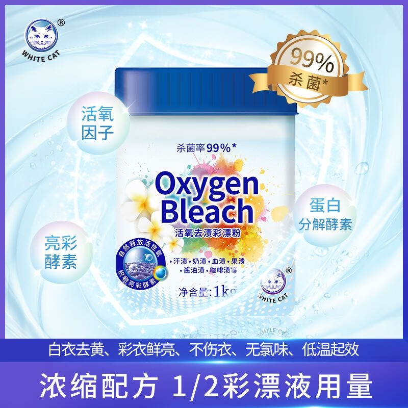 白猫 活氧去渍彩漂粉-1kg高清大图