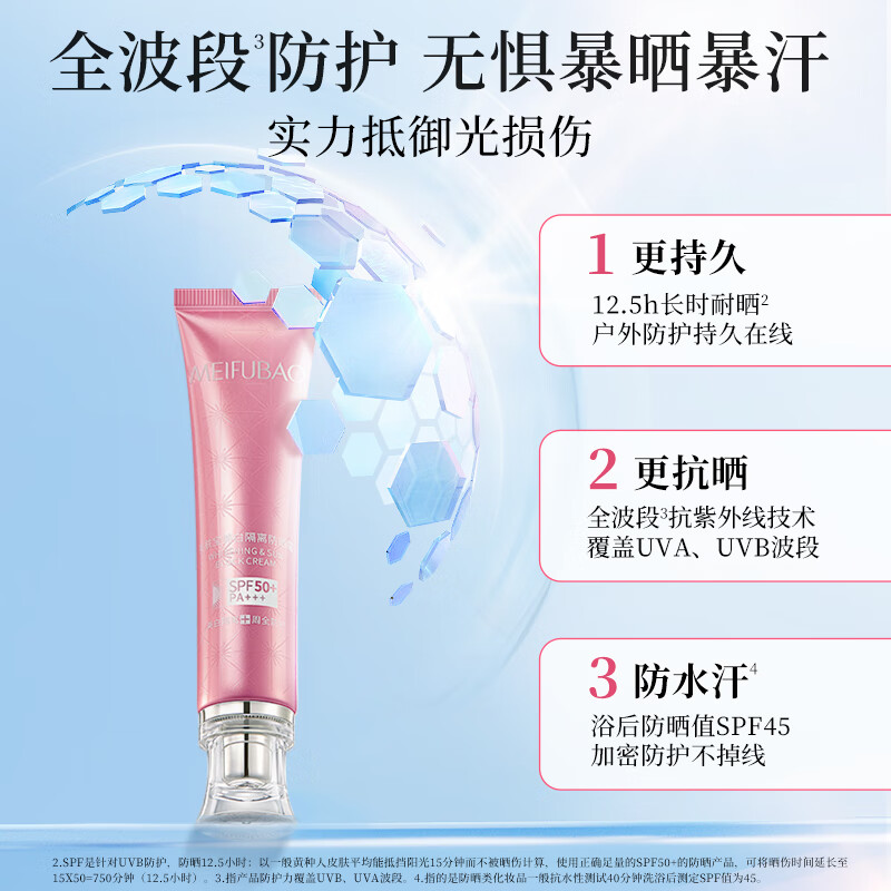 美肤宝 防晒霜 美白隔离 SPF50+ PA+++ 40g 支