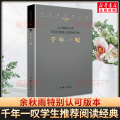 余秋雨文学十卷——千年一叹(平)