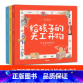 【正版】3-12岁给孩子的天工开物 有讲究的吃穿 绘本版 全3册 一页书 著 精美插图 百科通插百