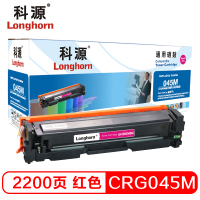 科源LH-CRG045M硒鼓红色单支装适用佳能 LBP611 LBP611Cn(CRG045M)打印页数2200