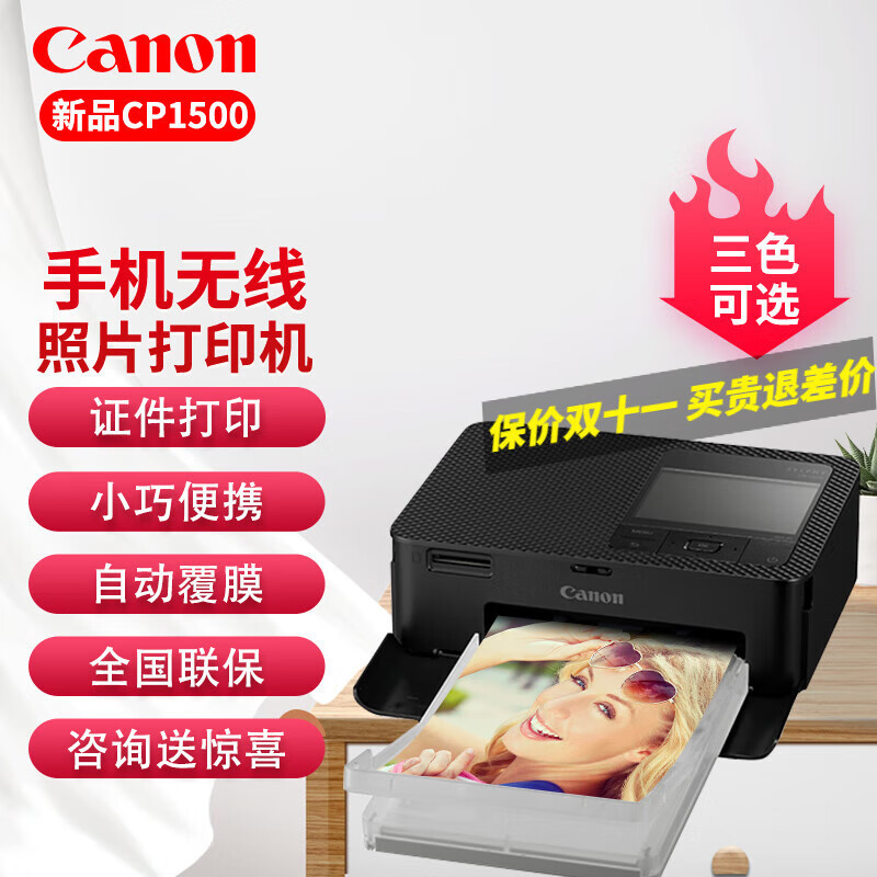 佳能(Canon) CP1300/CP1500照片打印机便携式手机无线家用相印机小型随身迷你相片证件洗照片打印机CP1500黑色 套餐一[入门体验]