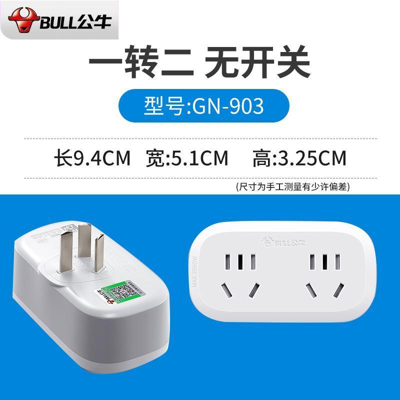 903(一转二无开关) 电源插头插座转换器头一转二三多孔多功能插线板面板无线插排
