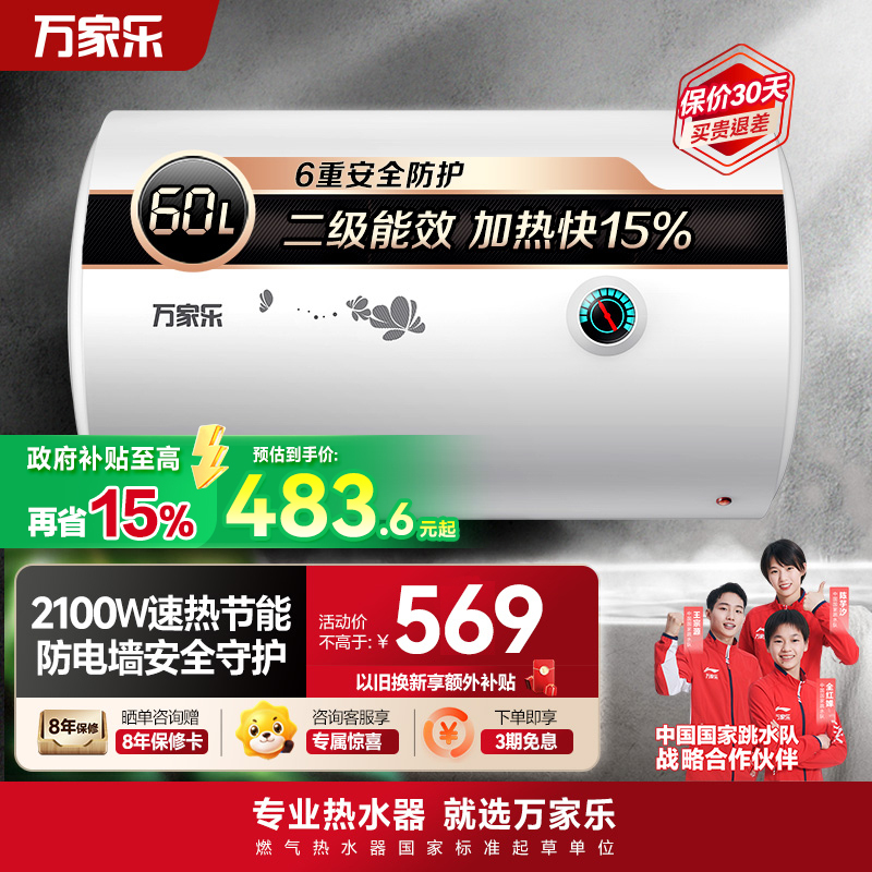 万家乐 60升热水器电热水器 2100w大功率速热 8年质保经济节能下潜加热 D60-H111B