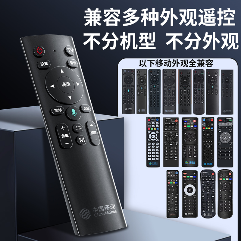 适用中国移动机顶盒遥控器语音专用万能多功能通用网络宽带电视机顶盒摇控制器板高清大图