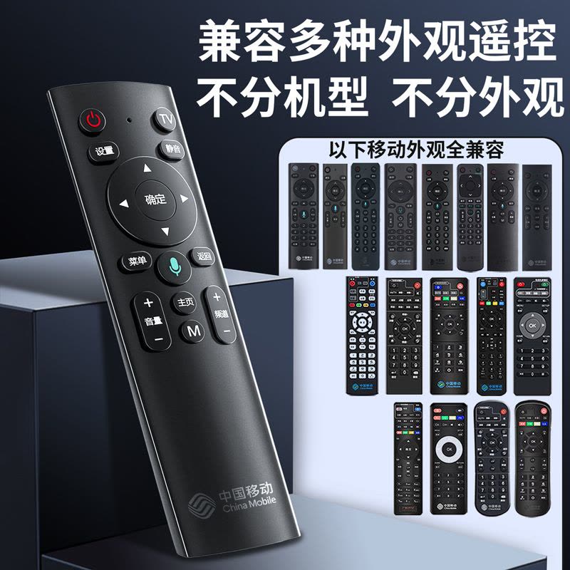 适用中国移动机顶盒遥控器语音专用万能多功能通用网络宽带电视机顶盒摇控制器板图片