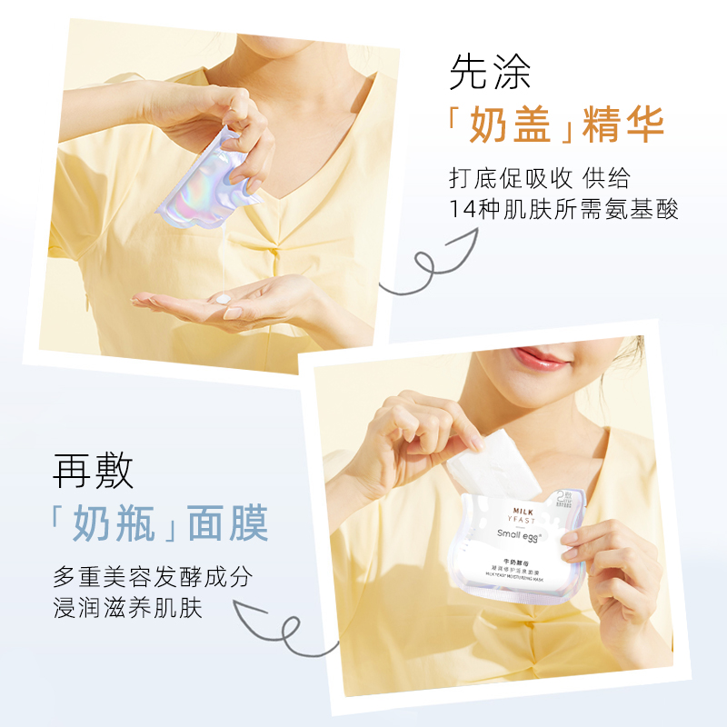 small egg小鸡蛋奶瓶面膜牛奶酵母美白补水保湿凝滋润修护高清大图