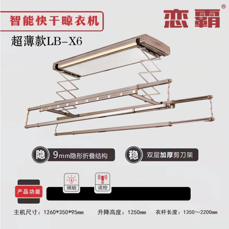 恋霸 智能电器 晾衣架 浴霸(超薄款LB--X6)电动升降晾衣架 照明伸缩凉衣架 阳台自动晾衣杆
